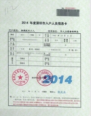 調(diào)令樣本