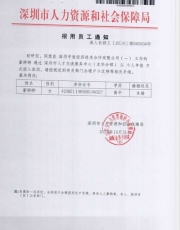 調(diào)令樣本