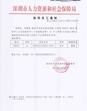 調(diào)令樣本